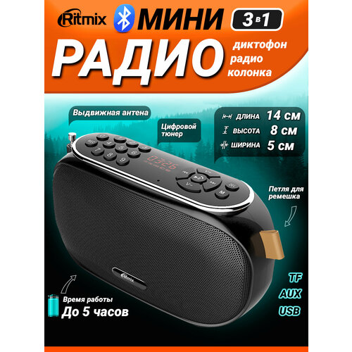 Радиоприемник RITMIX RPR-008 Black