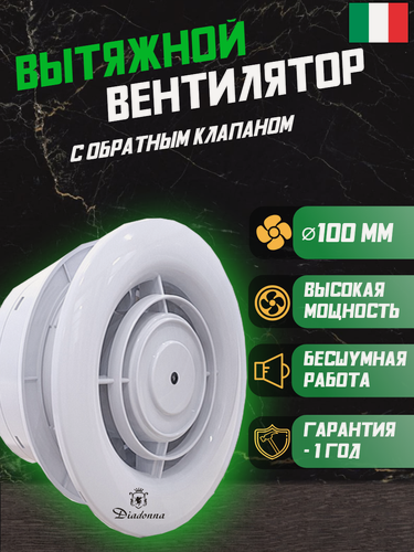 Изображение товара Вентилятор Diadonna, вытяжной, ABS пластик, с обратным клапаном