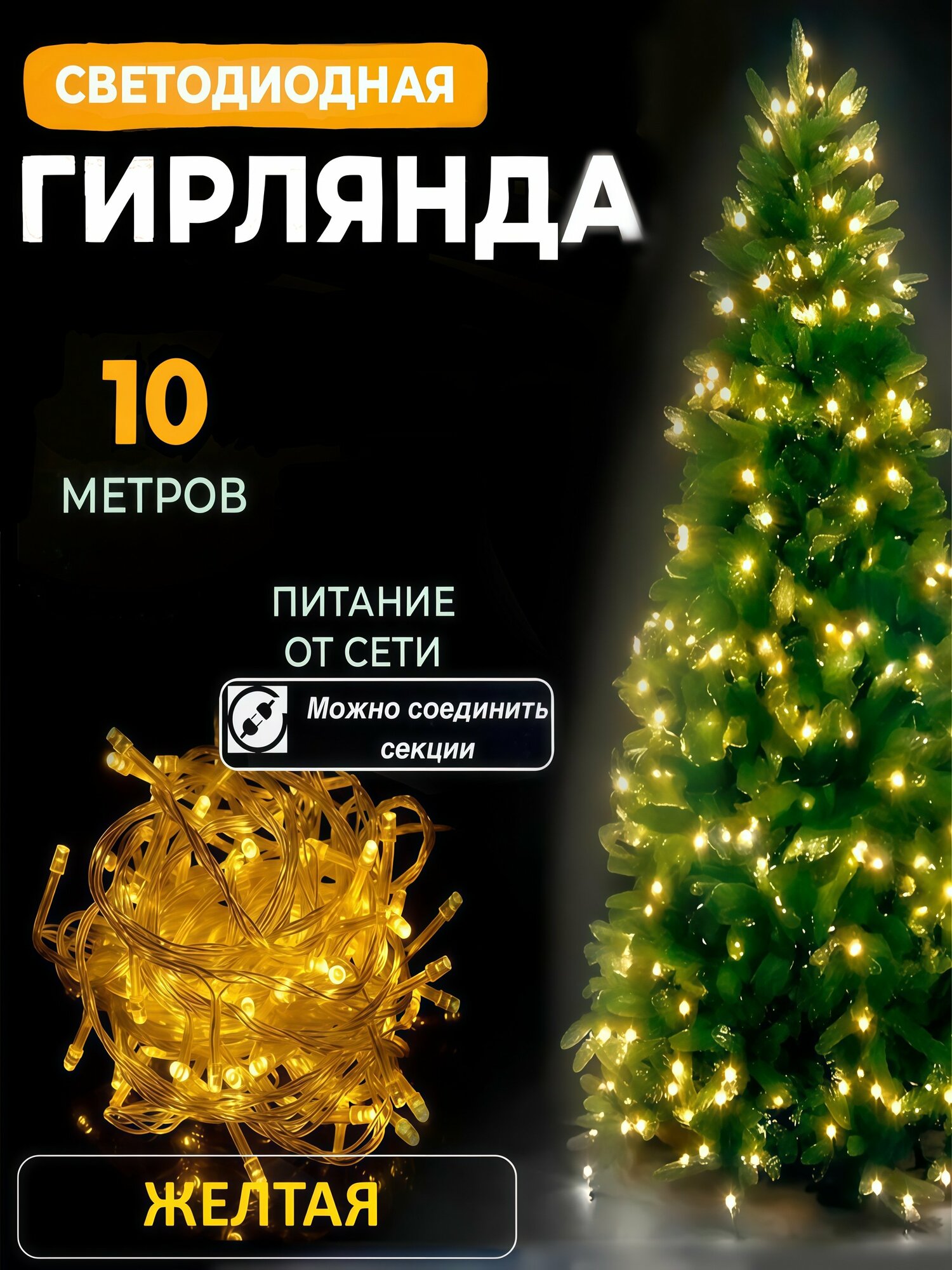 Гирлянда светодиодная для елки, украшения интерьера, освещение для комнаты