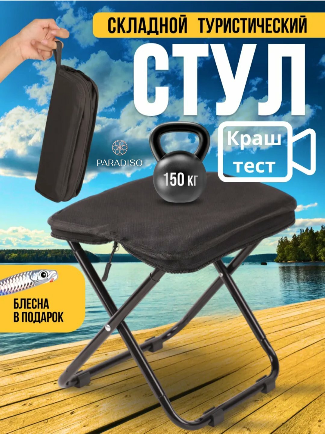 Складной стул в чехле для рыбалки кемпинга пикника и отдыха на природе портативный