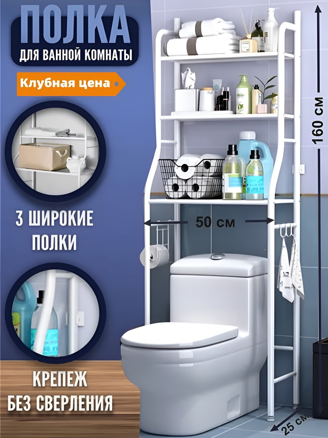 Этажерка "Полка для унитаза", напольная, металл, 25 см x 180 см x 50 см