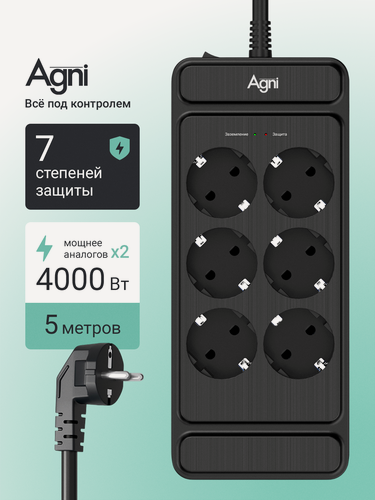 Изображение товара Сетевой фильтр на 6 розеток AGNI с предохранителем и заземлением, кабель 5м