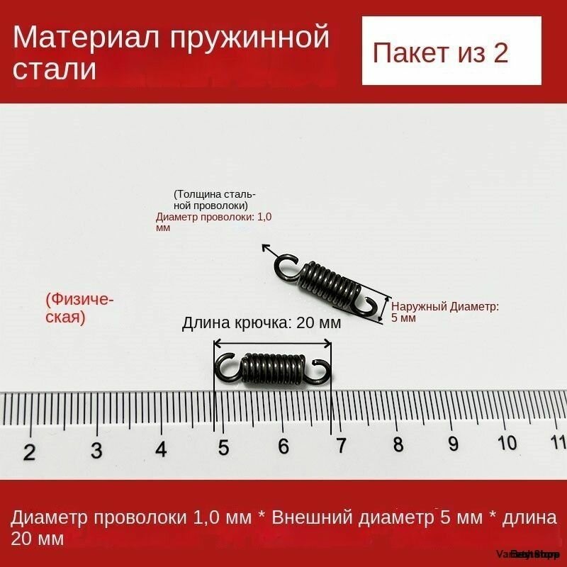 2 шт Пружины растяжения с крючком для духовок и других приборов Диаметр проволоки 1,0 мм O.D. 5 мм Длина 20 мм