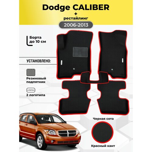 фото Коврики ева автомобильные dodge caliber 2006-2013 eva эва с бортами gallex