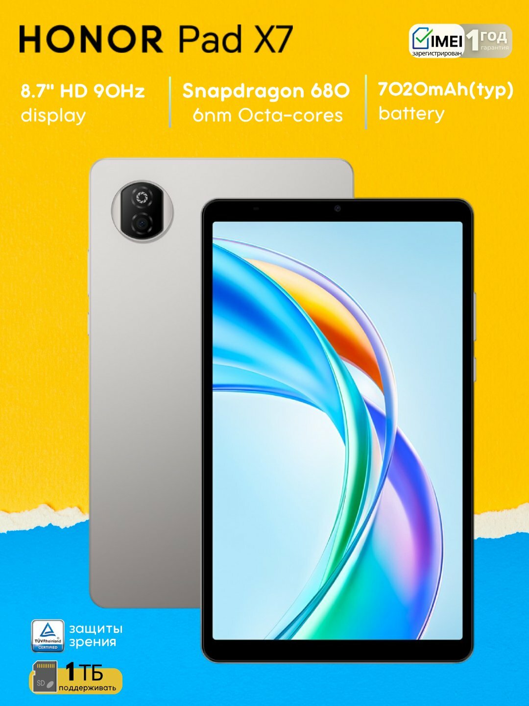Планшет HONOR Pad X7, экран 8,7". 7020мАч, 90Гц, Snapdragon 680, поддержка АИ, SIM, 4/128GB