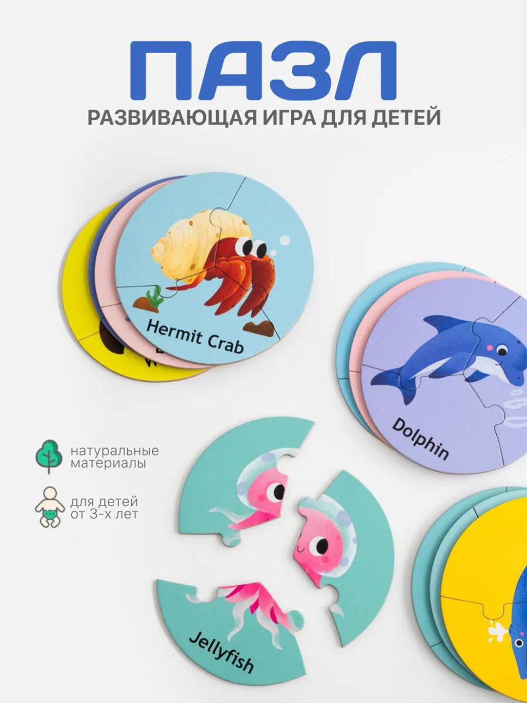 Развивающие детские пазлы