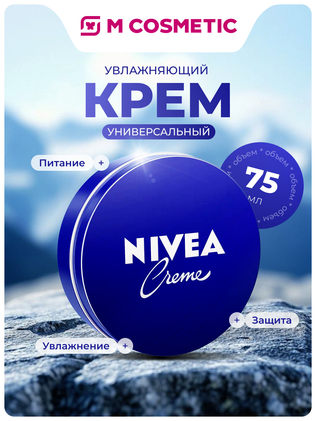 Увлажняющий крем NIVEA, универсальный, для лица, тела и рук, с пантенолом