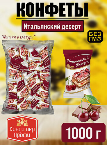 Изображение товара Конфеты глазированные "Итальянский десерт" 1кг