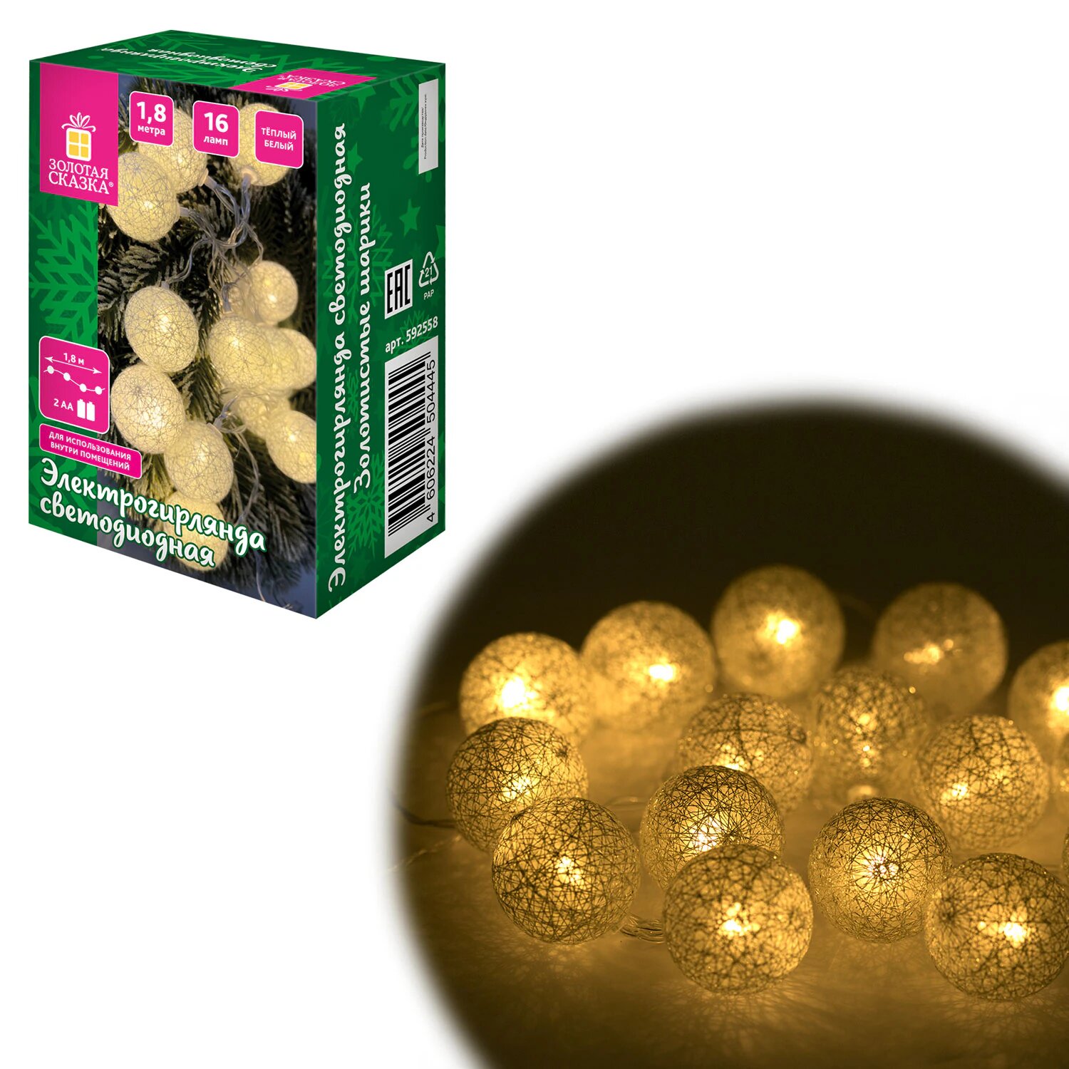 Электрогирлянда-нить комнатная 