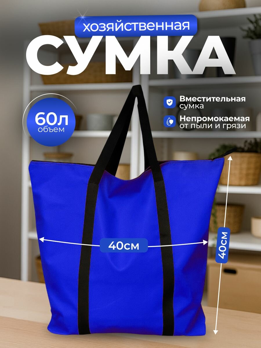 Сумка SportPanda, хозяйственная, 60 л, 40x40 см, влагонепроницаемая