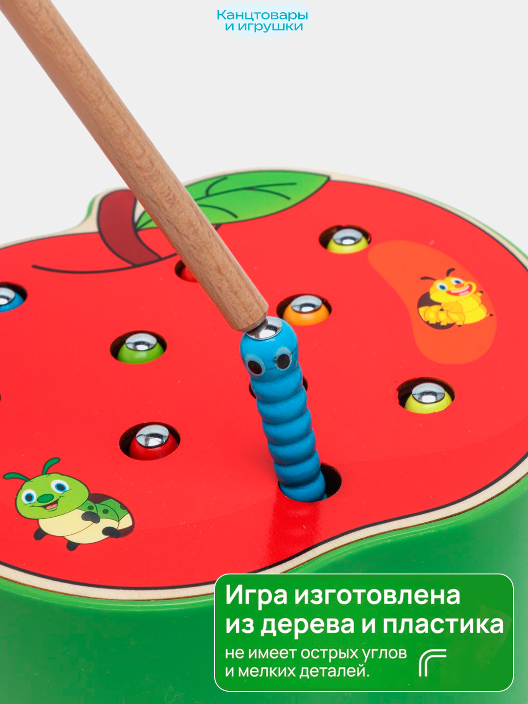 Магнитная рыбалка "Поймай червячка", сортер Монтессори, яблоко с червяками — фото 1