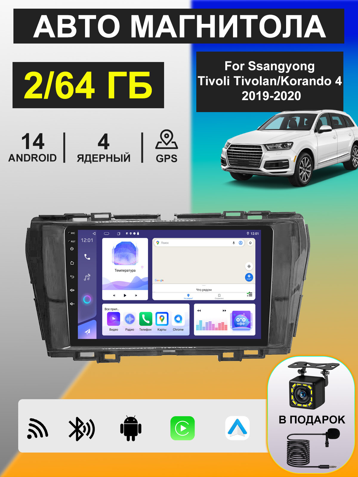 Штатная автомагнитола для Ssangyong Tivoli TivolanKorando 4 2019-2020 , Android 2 din головное устройство мультимедиа