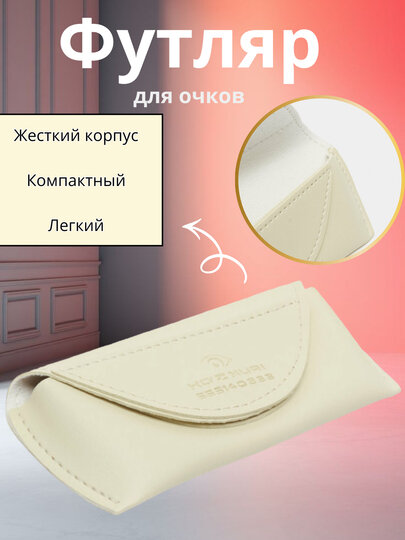 OptiSafe, компактный и долговечный кейс для очков