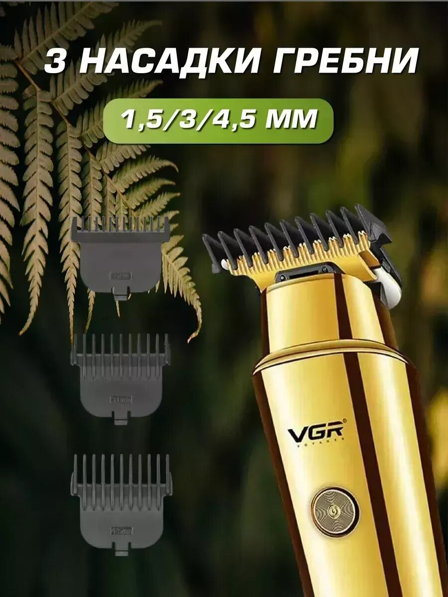 Электрические машинки для стрижки волос для мужиский vgr-947