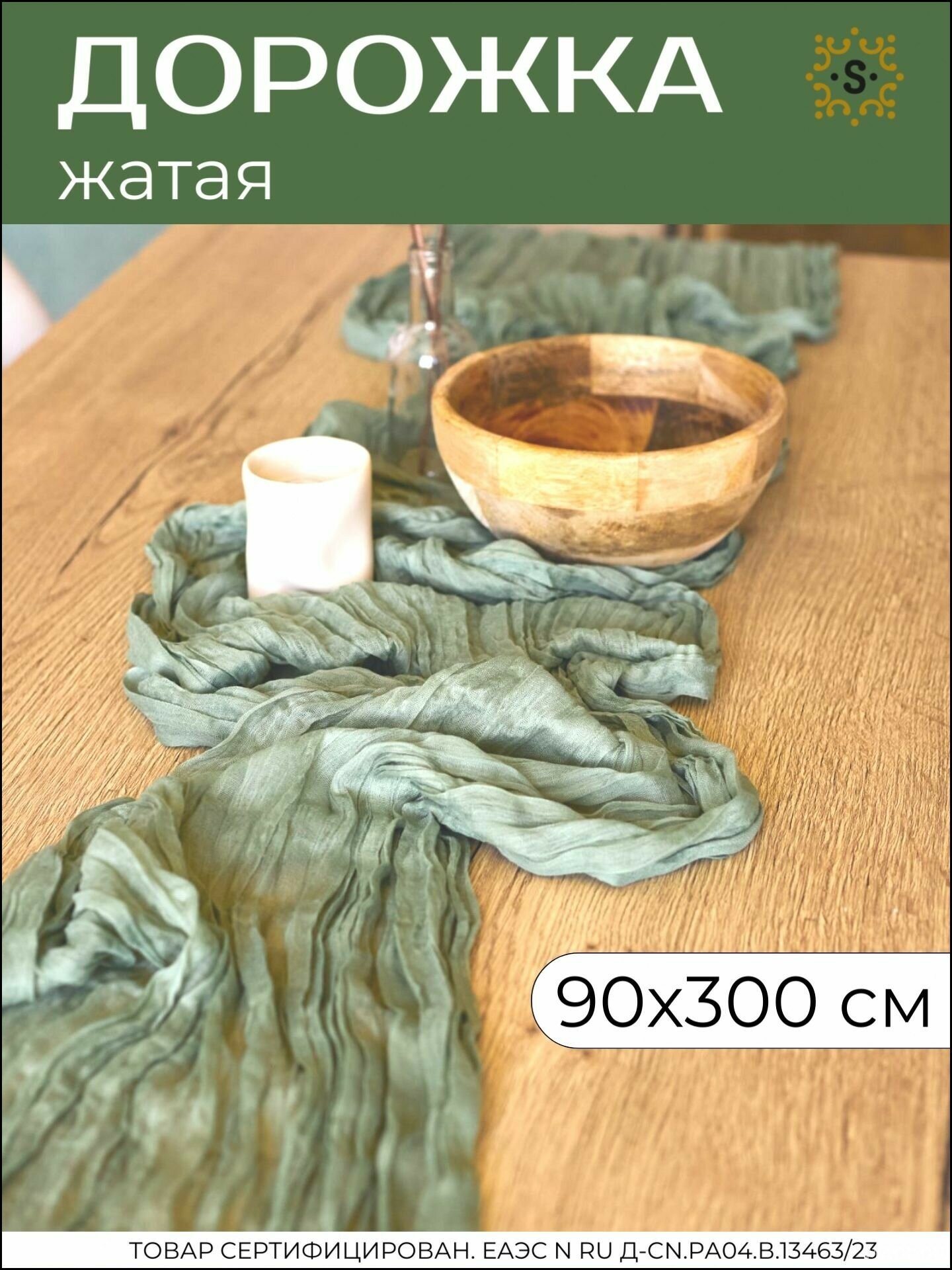 Скатерть-Дорожка 