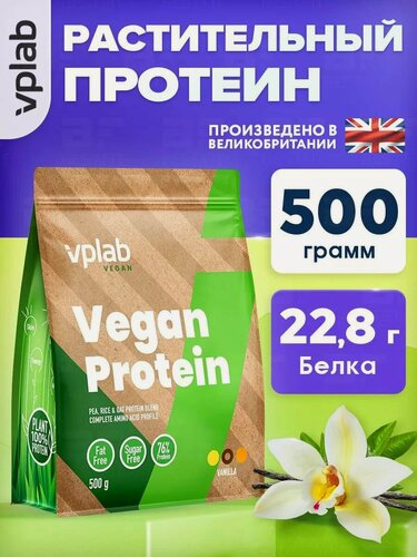 Изображение товара VPLAB Vegan Protein, Растительный протеин из гороха и риса, порошок 500 г, со вкусом ванили, для набора мышечной массы