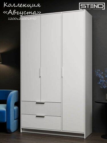 Изображение товара Распашной шкаф Стендмебель "Августа", 3 двери, ЛДСП, МДФ, белый
