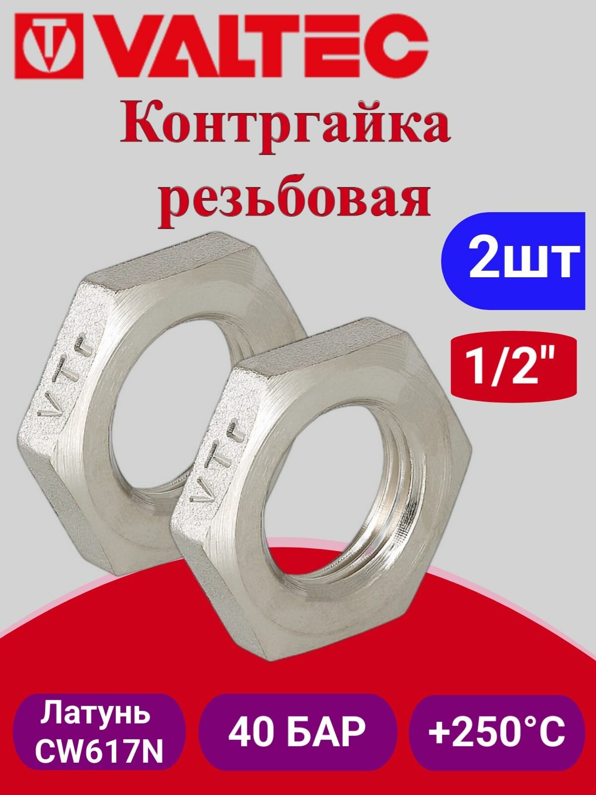 2 шт - Контргайка ГОСТ 1/2