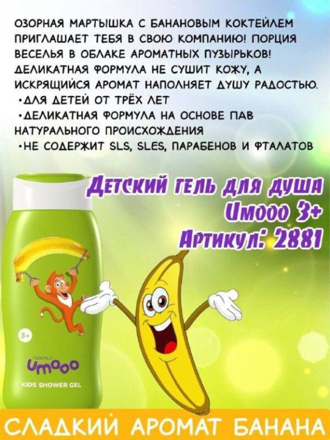 Шампунь-гель Savdo Belgisi "Umooo", для детей с 3 лет, с фруктовыми ароматами