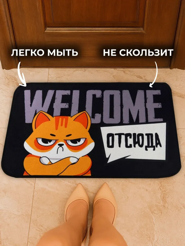Коврик придверный "Welcome отсюда", 40 х 60 см, черный, нескользящий — фото 2
