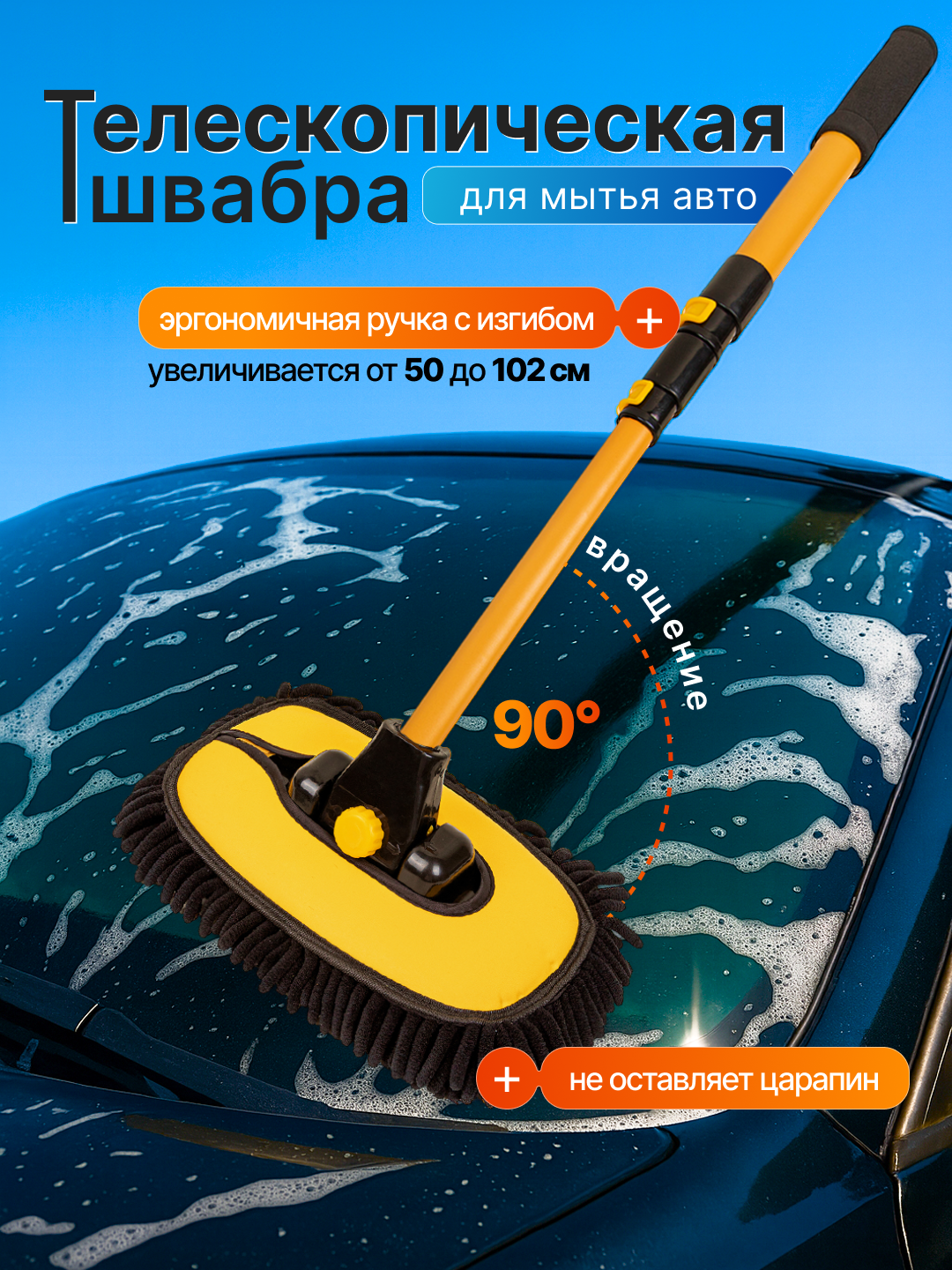 Телескопическая швабра щетка для мытья авто, окон, для дома, чёрная