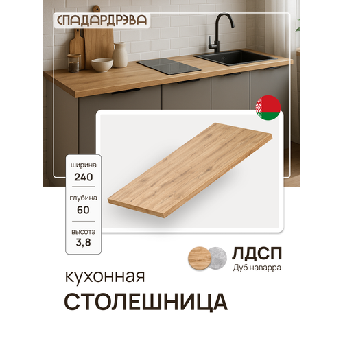 фото Модуль кухонный столешница, спадардрэва, модульная кухня, 240х60 см, лдсп