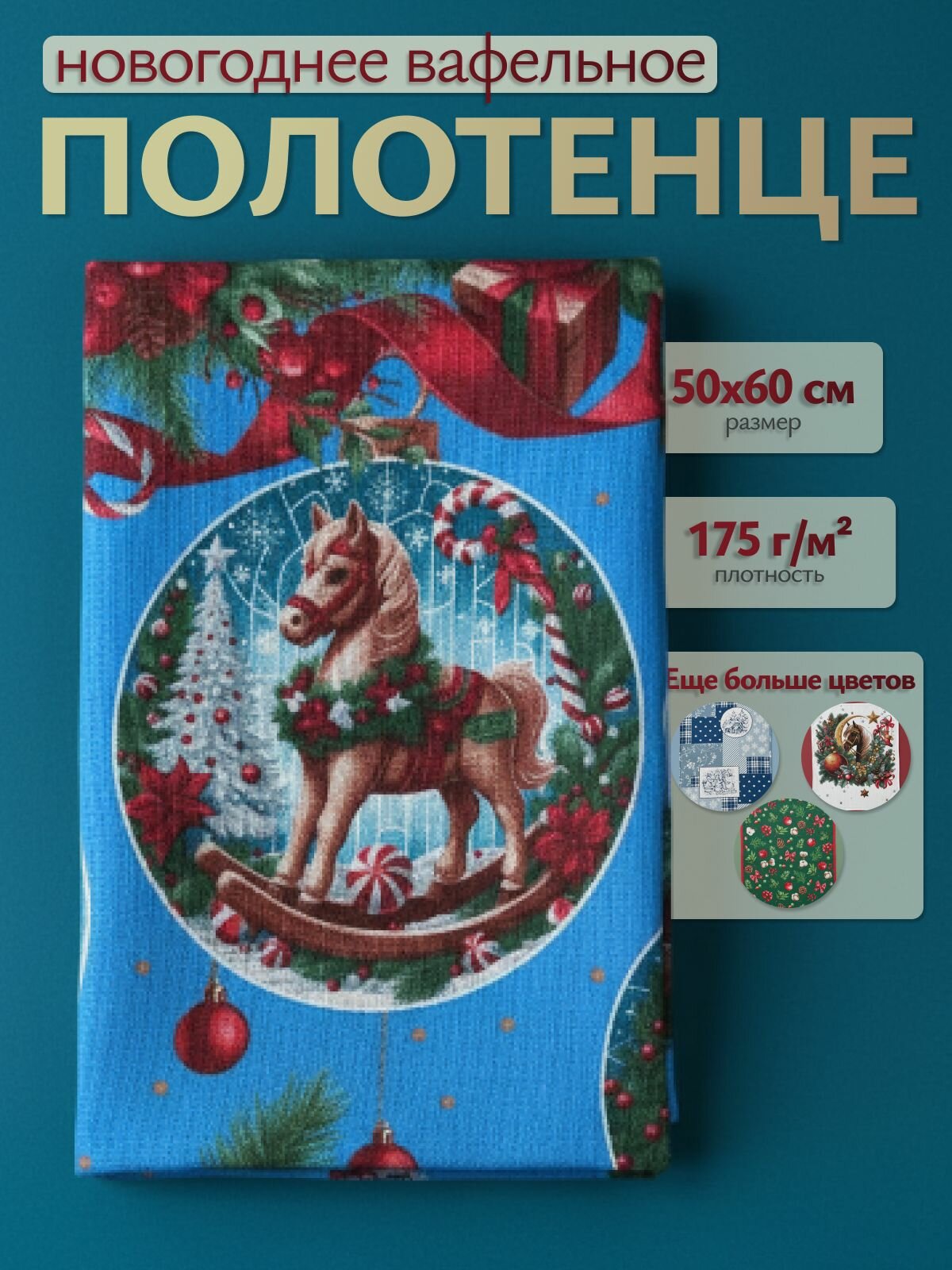 Полотенце вафельное 50*60 кухонное для рук Россия 70156 CARASSI