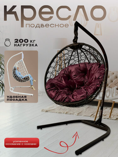 Изображение товара Кресло подвесное усиленное на стойке до 200 кг