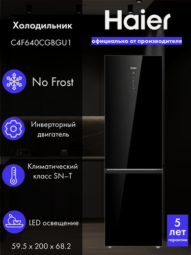 Изображение товара Холодильник Haier C4F640CGBGU1, с морозильником, двухкамерный, черный, А-класс