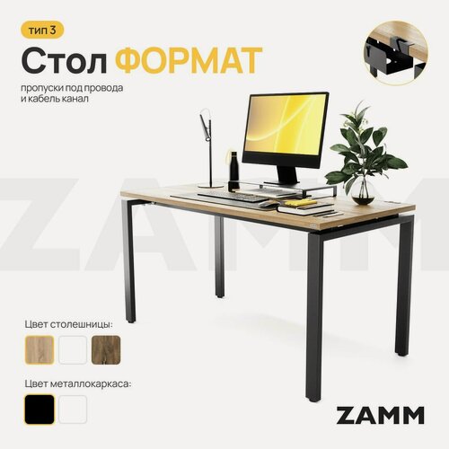 Изображение товара ZAMM Компьютерный стол Лофт, Письменный стол Формат (Тип 3) с пропусками для проводов и кабель-каналом 140х60х75