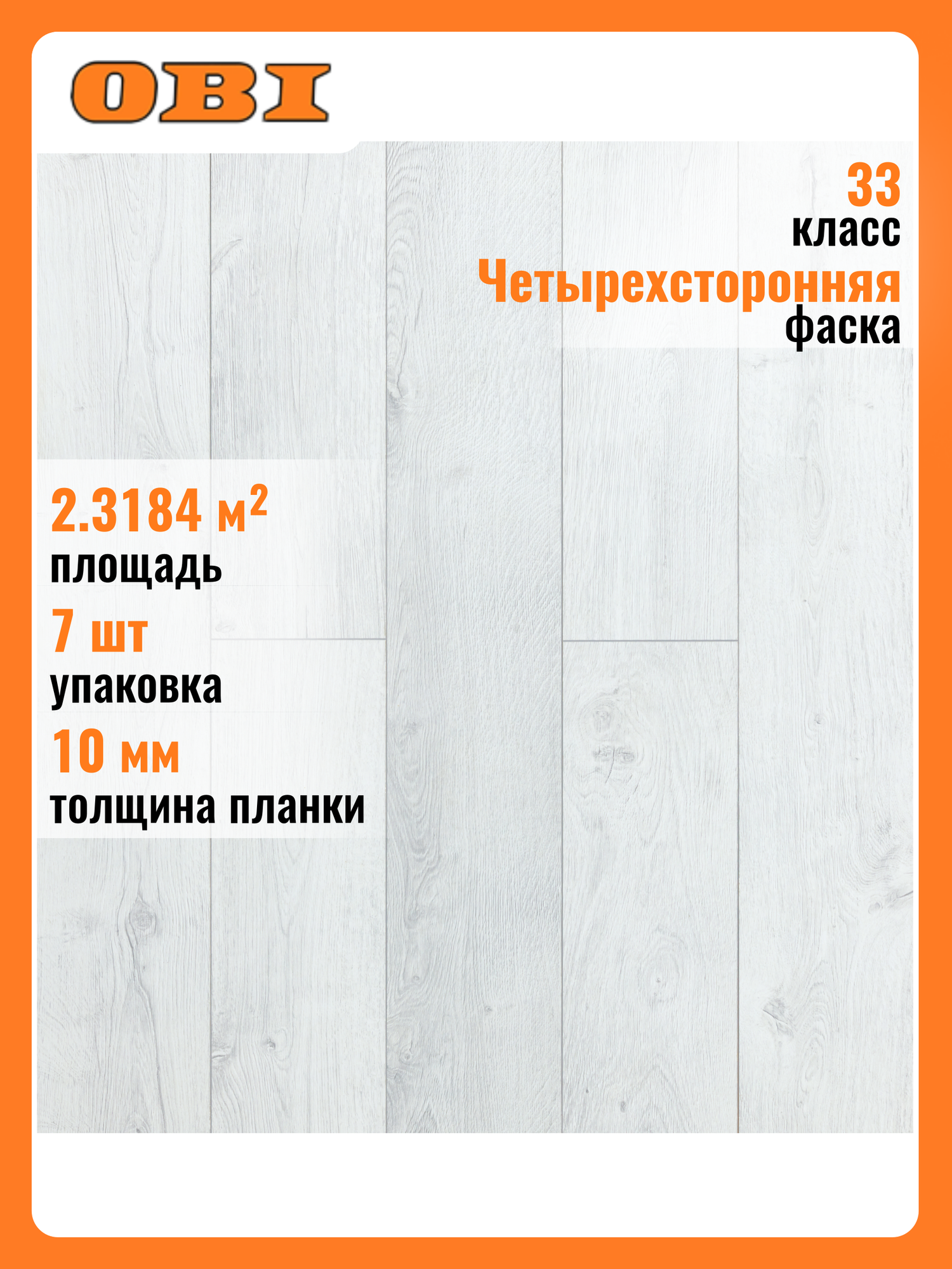 Ламинат DERBY VELLVET Дуб Монпелье 33 класс 10 мм 23184 м²