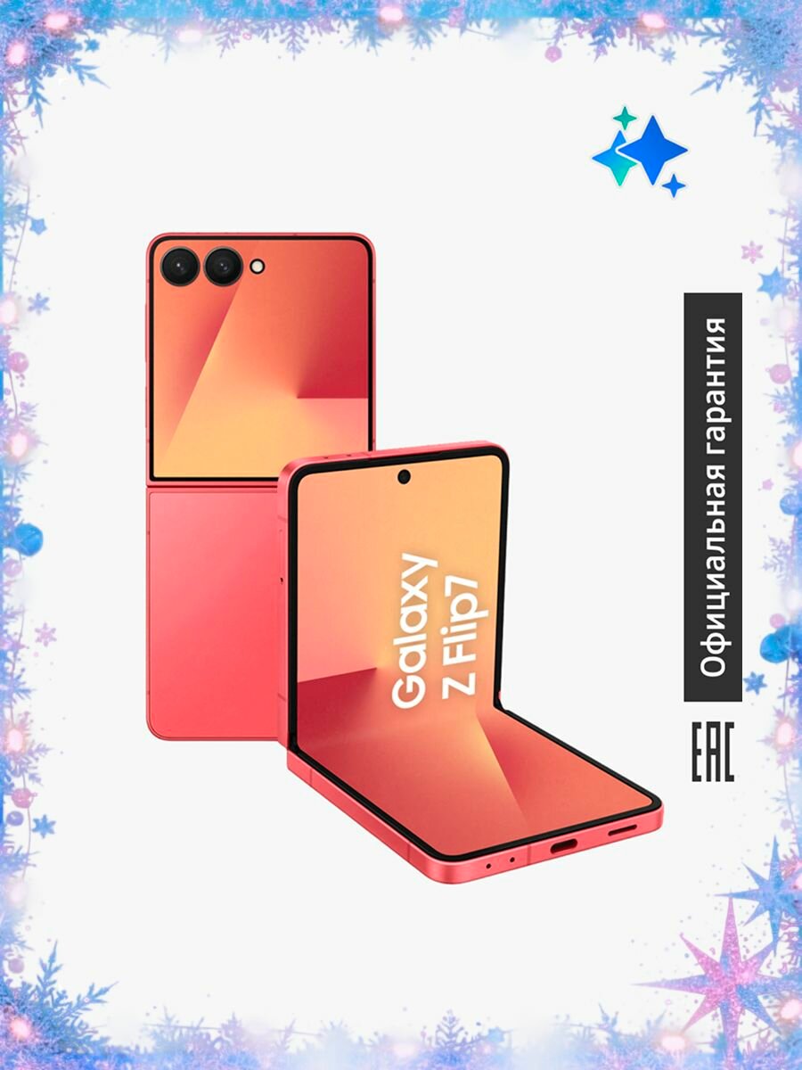 Смартфон Samsung Galaxy Z Flip7 SM-F766BZRGCAU 12 + 256 GB, Dual nano SIM коралловый