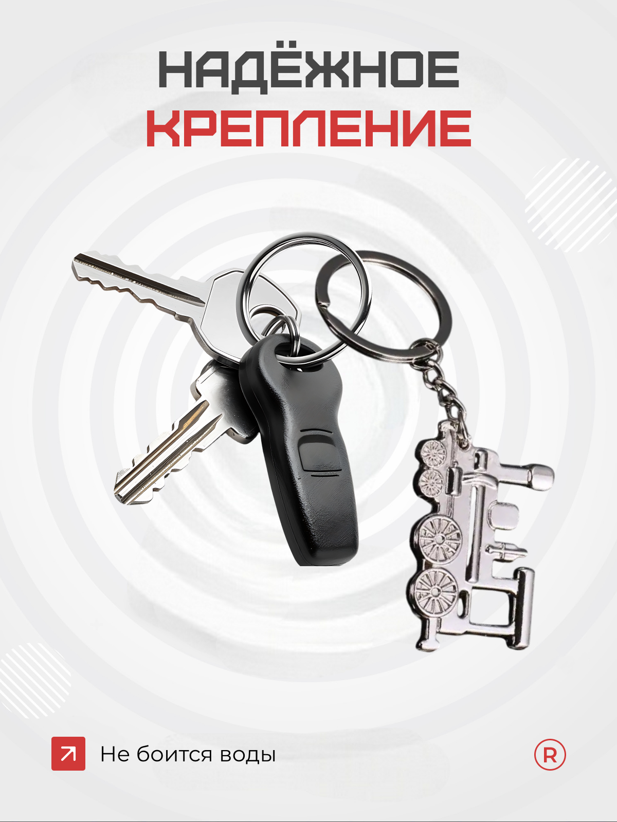 Брелок remove, серебристый — фото 1