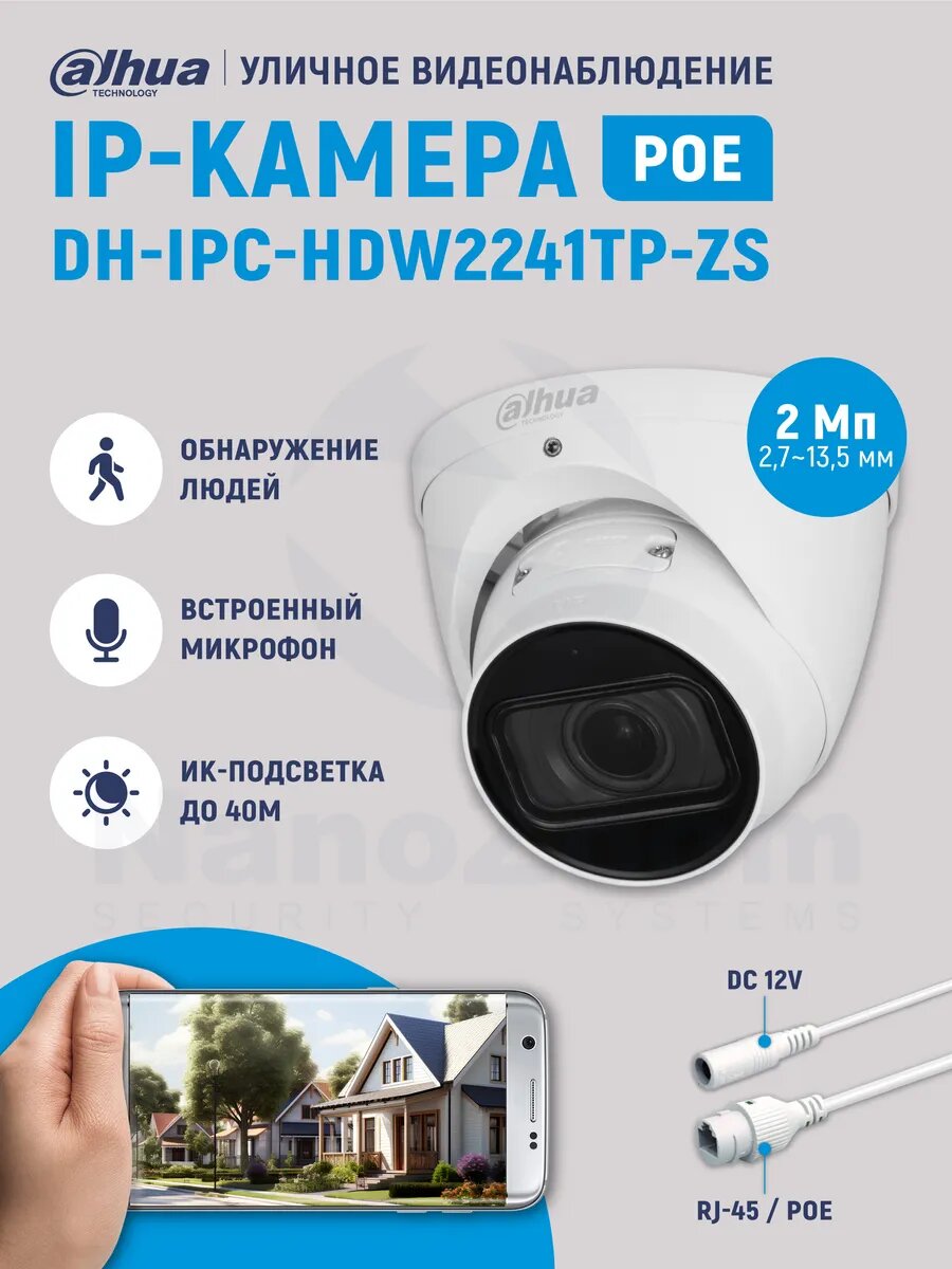 Dahua DH-IPC-HDW2241TP-ZS - Уличная купольная IP-видеокамера с ИИ 2Мп