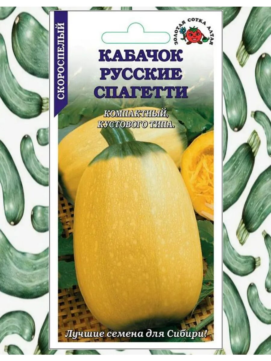 Кабачок Русские Спагетти /Сотка/ 2г