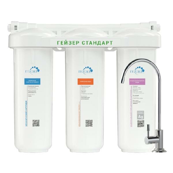 Фильтр 3 ступени ГЕЙЗЕР Стандарт (для жесткой воды) 19064