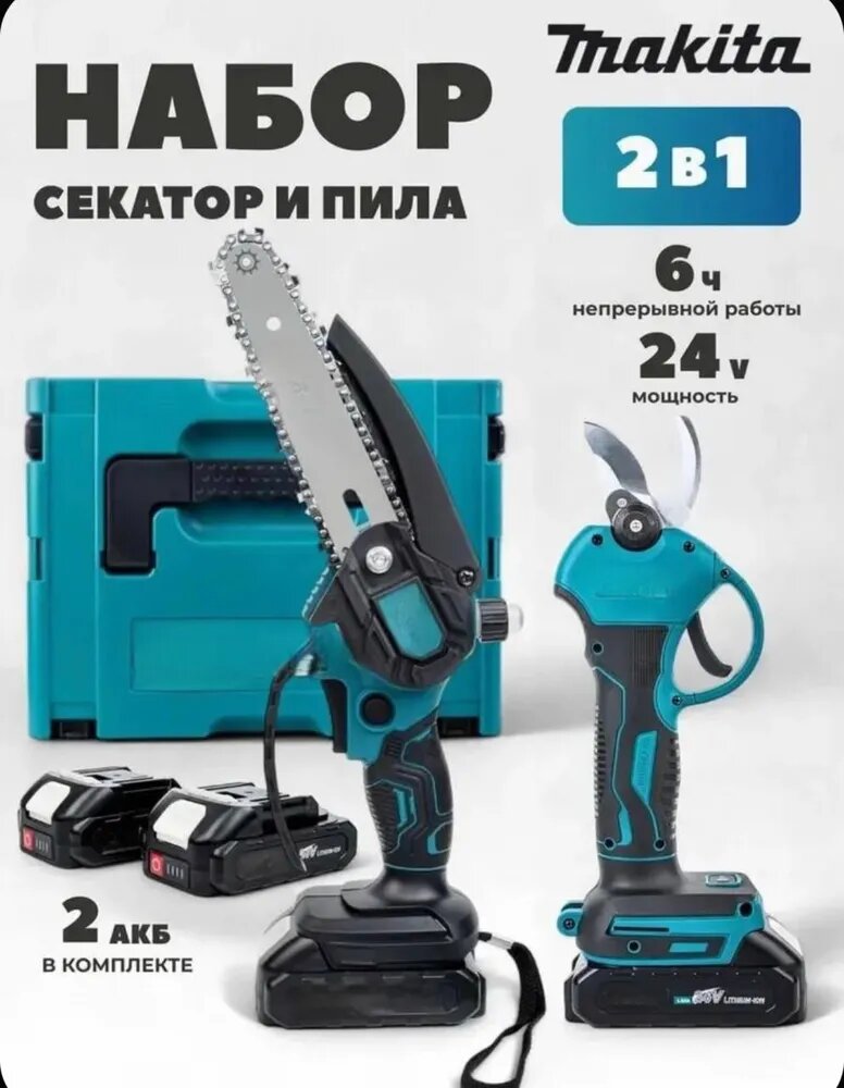 Пила аккумуляторная Makita 1000Вт 6 дюймов с двумя аккумуляторами 2000mAh