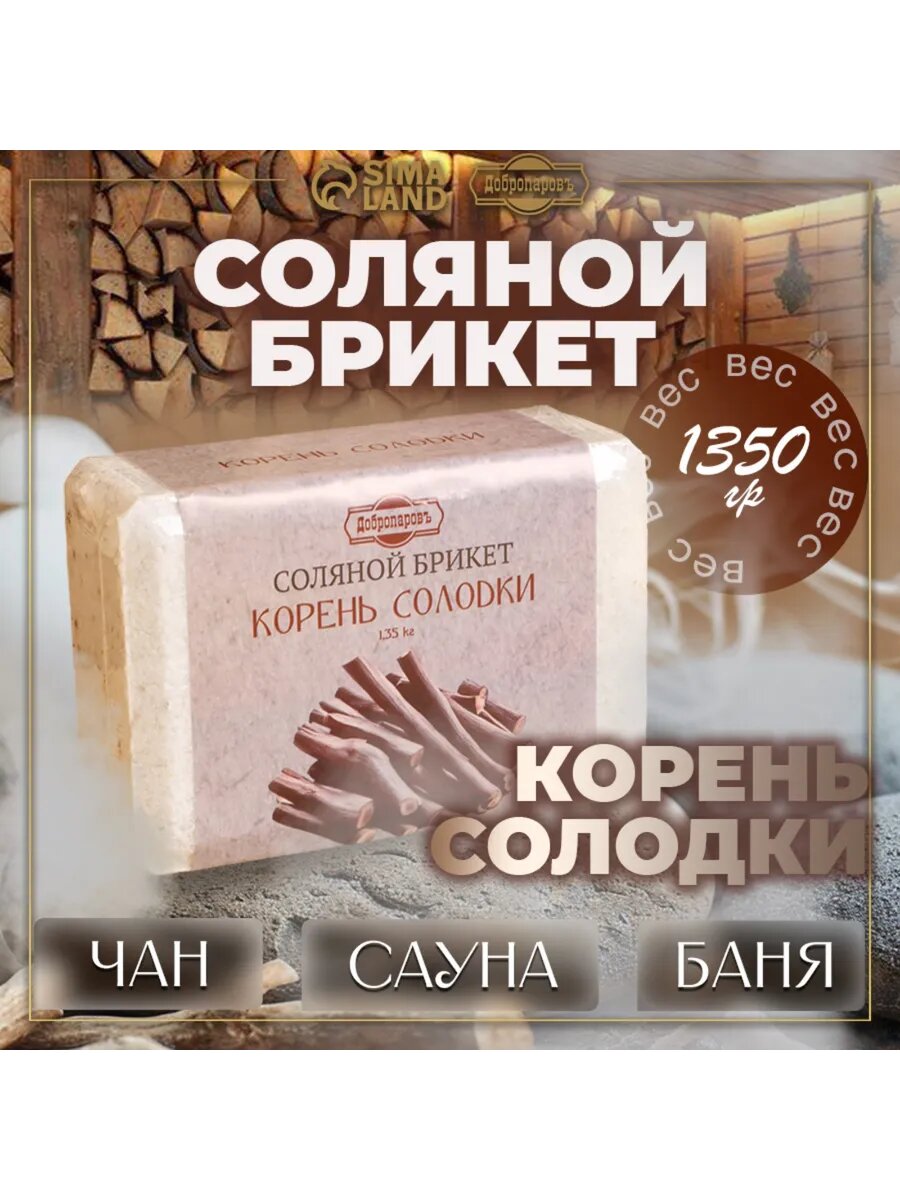 Соль для бани Корень солодки