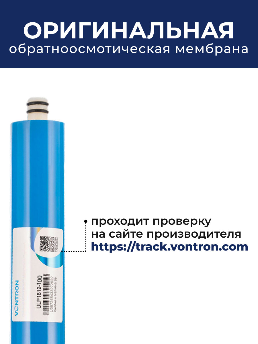 Мембрана обратного осмоса Vontron ULP 1812 100