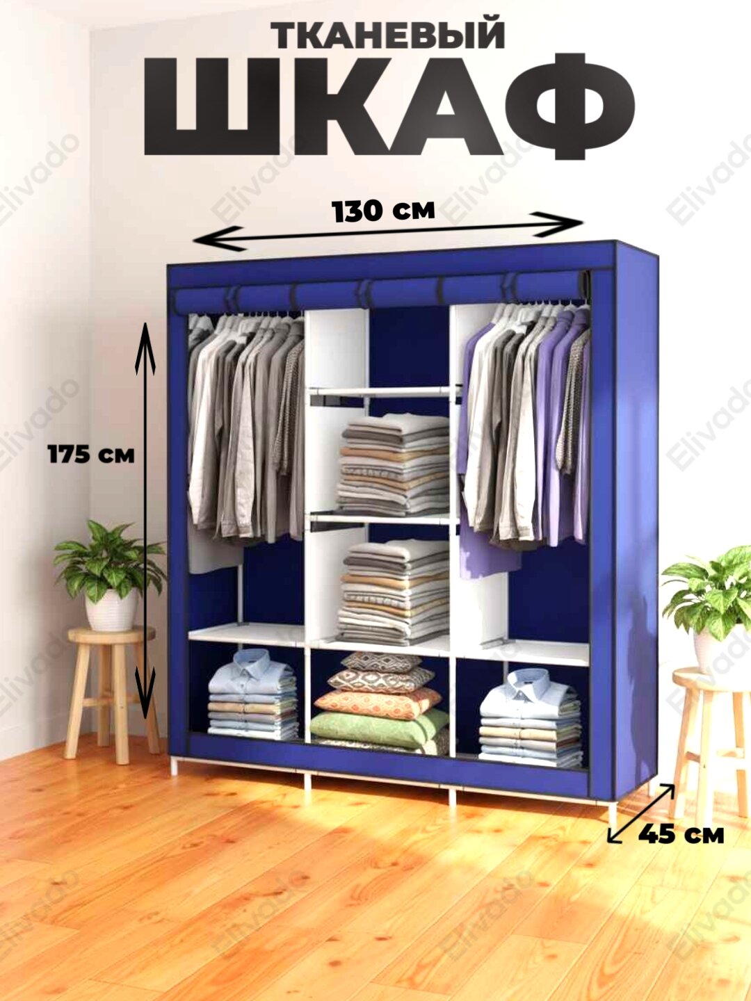 Шкаф тканевый для хранения вещей и обуви, гардероб, шкаф-органайзер, 130 * 45 * 175 см