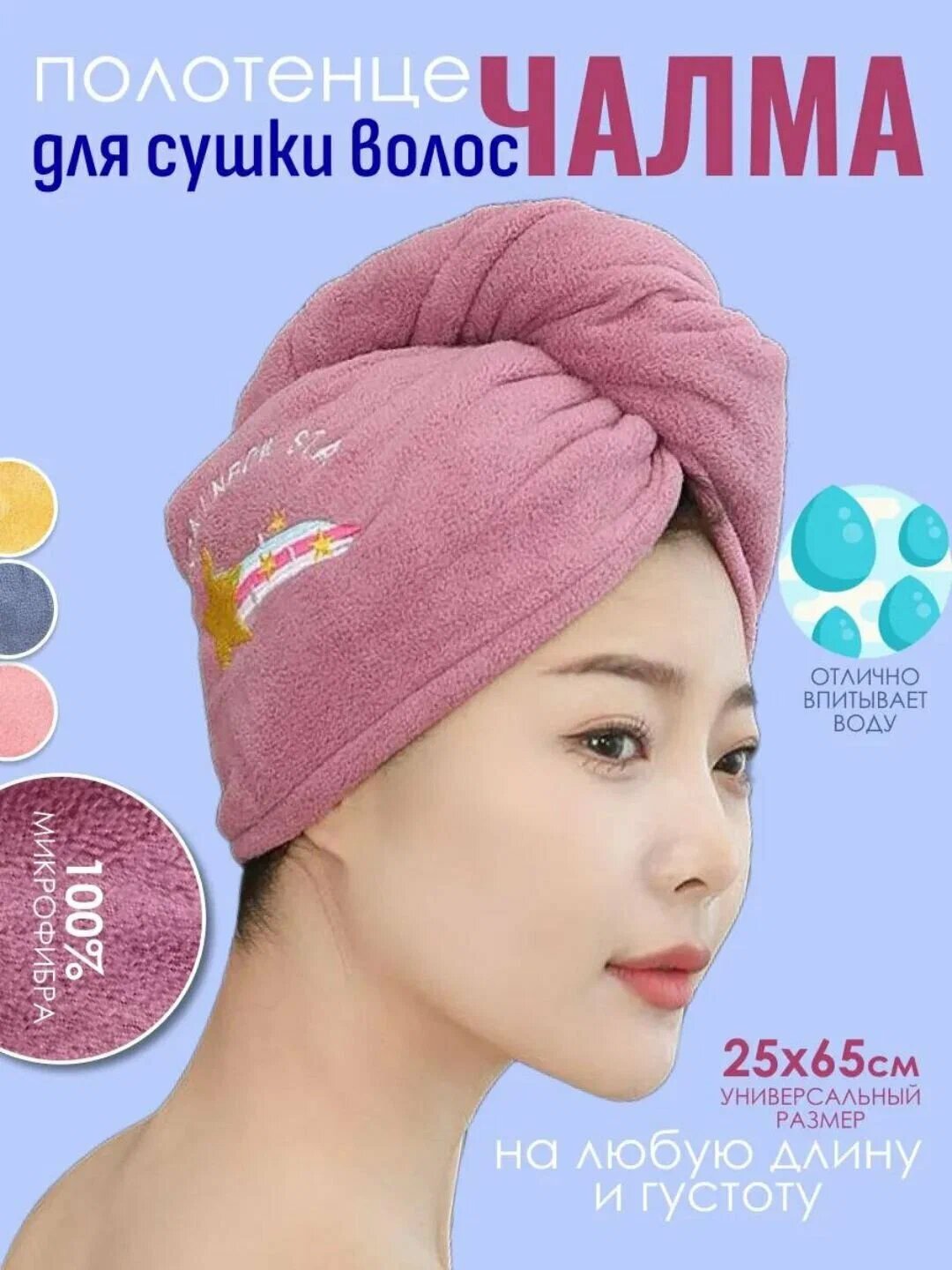 Полотенца для головы, для сушки волос, с пуговицей, из микрофибры