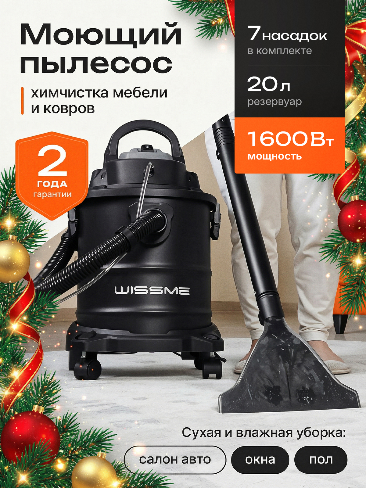 Пылесос Wissme Reliable Stainless X1600 для сухой и влажной уборки мощность 1600Вт