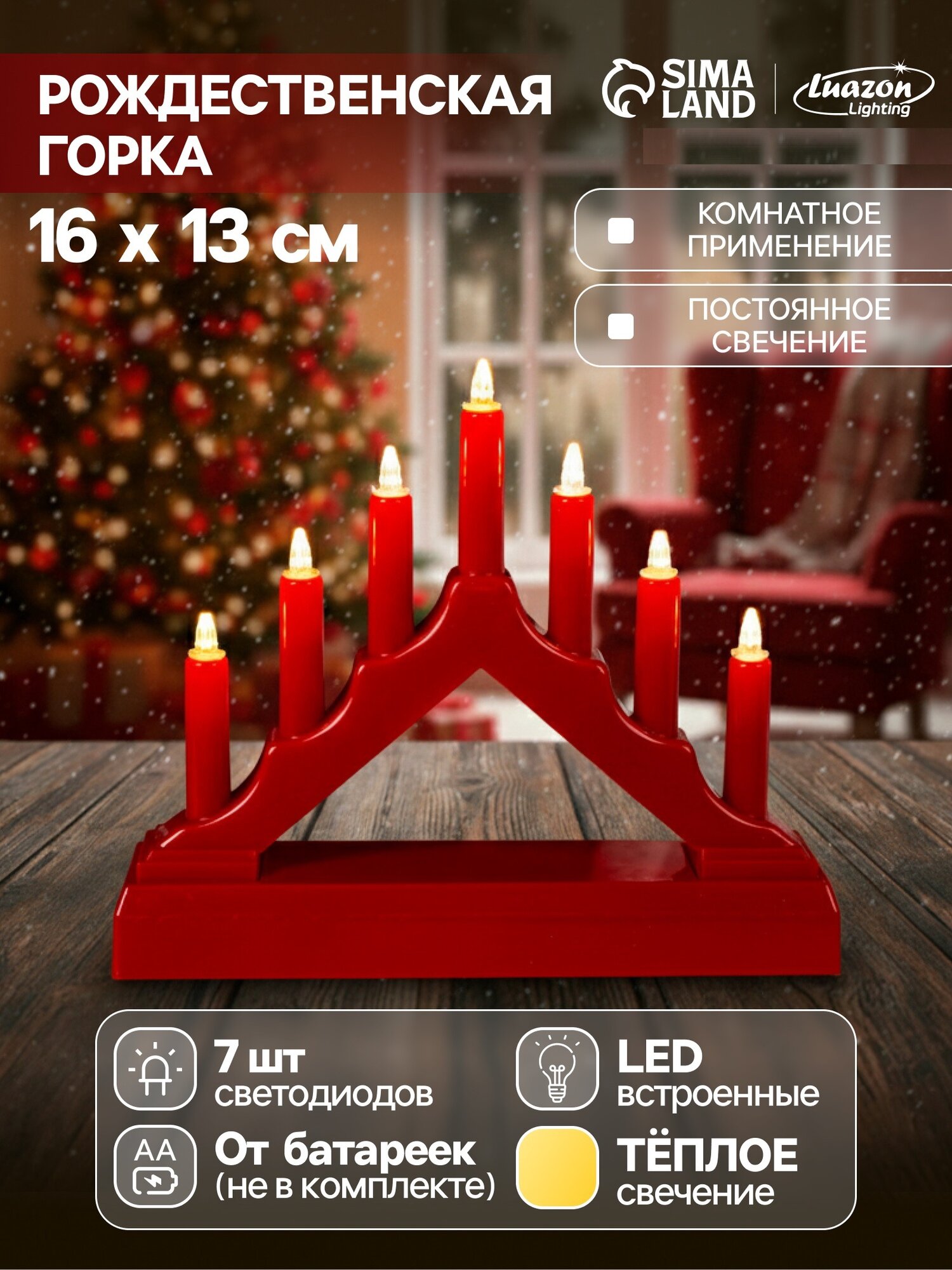 Светодиодная фигура «Красная рождественская горка» пластик батарейки ААх2 (не в комплекте) свечение тёплое белое