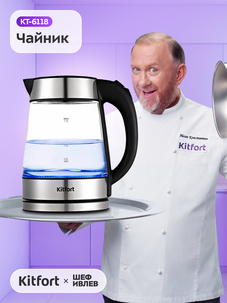 Чайник Kitfort КТ-6118