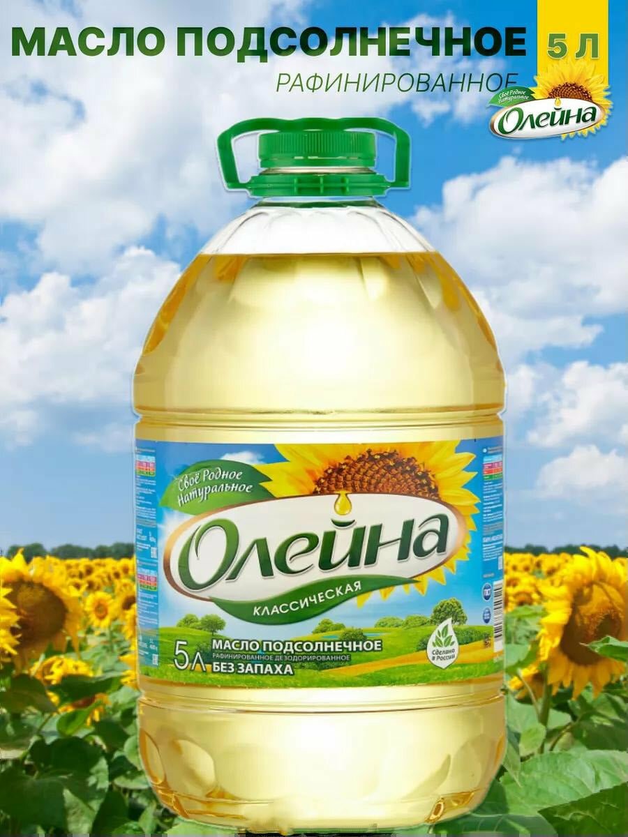 Олейна масло подсолнечное рафинированное, 5 л высококачественное — фото 1