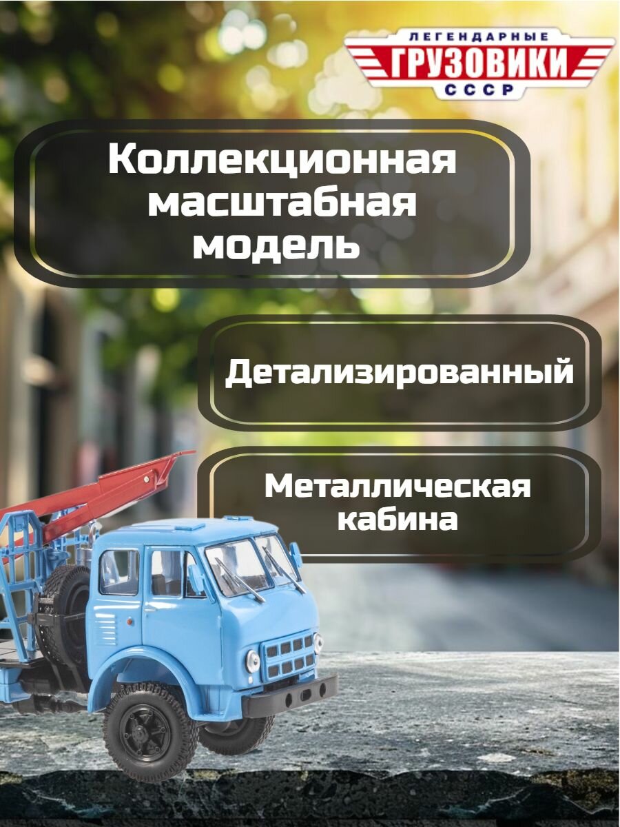 Легендарные грузовики СССР №116 - МАЗ-509А лесовоз — фото 1