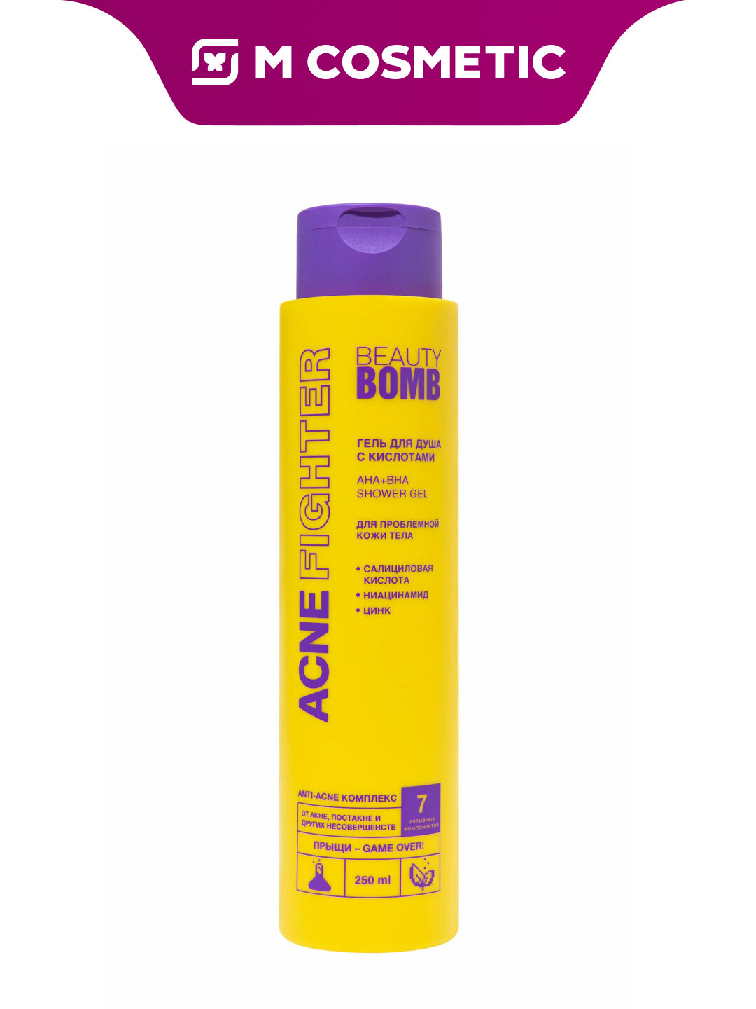 Гель для душа BEAUTY BOMB "Acne Fighter", с кислотами, 250 мл