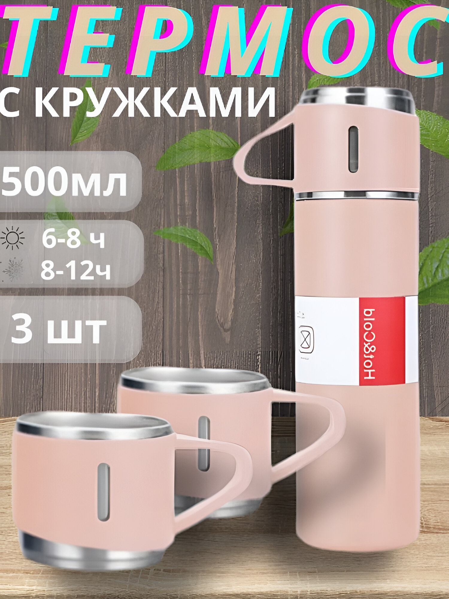 Термос В комплекте имеются 3 удобных стакана. — фото 1