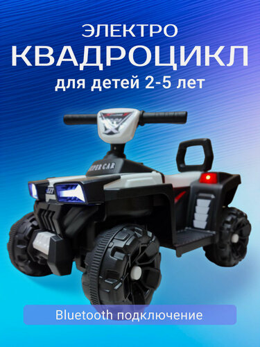 Изображение товара Электромобиль квадроцикл детский 2-5 лет аккумулятор, цвет белый