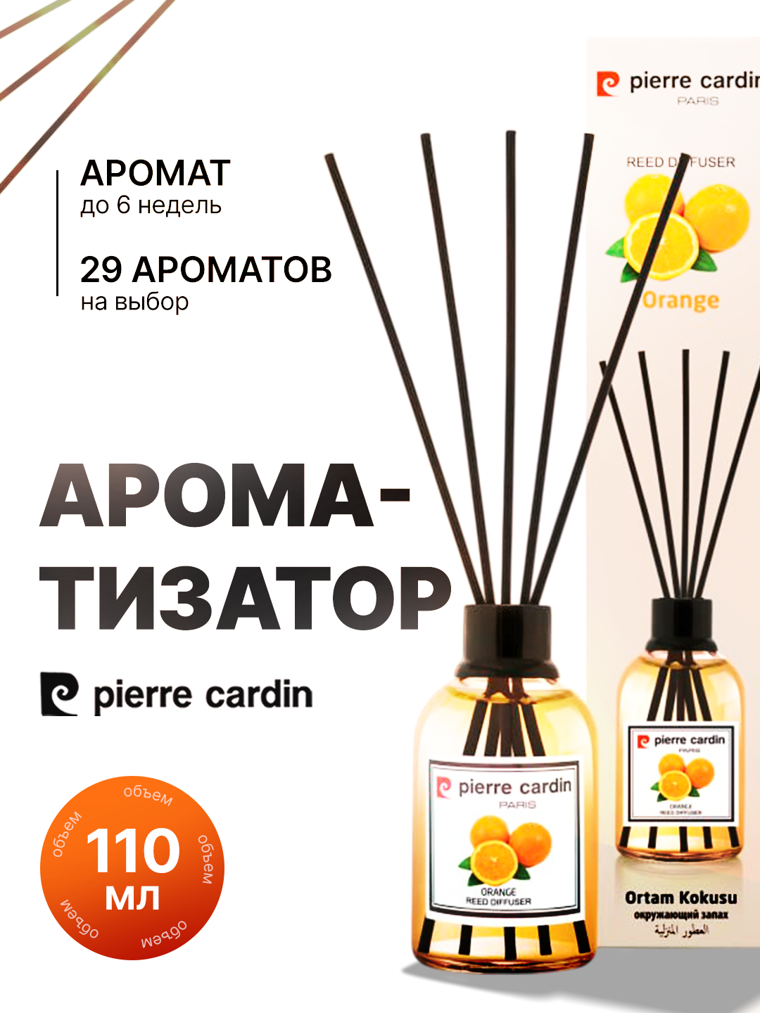 Аромадиффузор Pierre Cardin – Ароматизаторы для дома, 110 мл